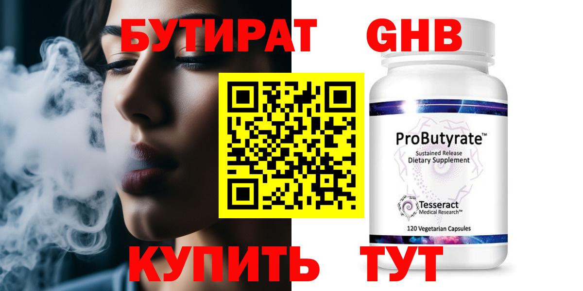 БУТИРАТ  Вход с VPN  Апатиты  БУТИРАТ оксибутират 