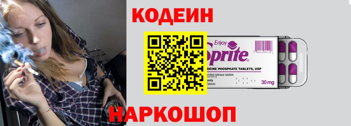 Апатиты  Кодеиновый сироп Lean напиток Lean (лин)  Вход с VPN 