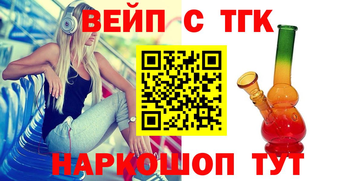 Апатиты  Дистиллят ТГК вейп  Вход с VPN  ТГК концентрат 